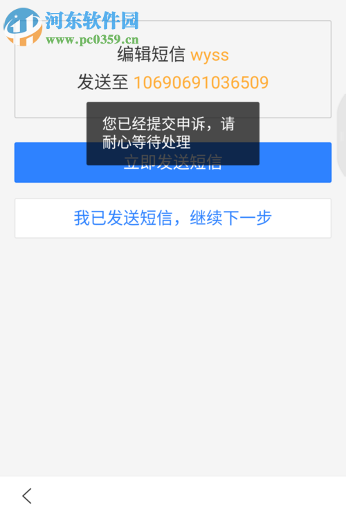 解決百度賬號申訴短信發(fā)送失敗的方法