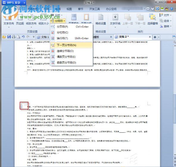 wps設(shè)置頁面方向的方法