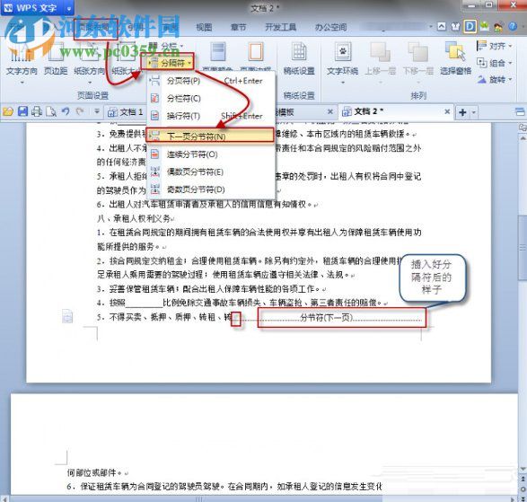 wps設(shè)置頁面方向的方法