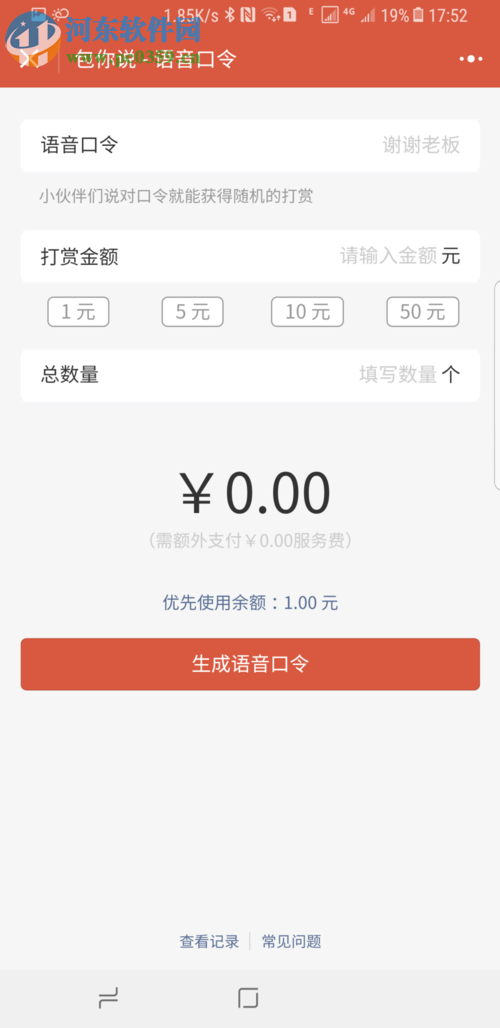 微信語(yǔ)音紅包的制作教程