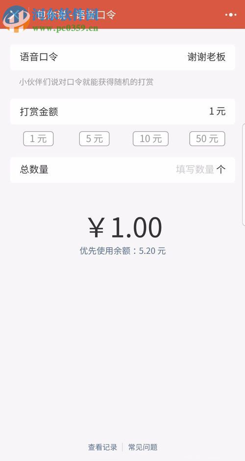微信語(yǔ)音紅包的制作教程