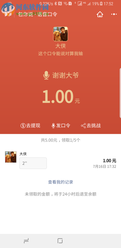 微信語(yǔ)音紅包的制作教程