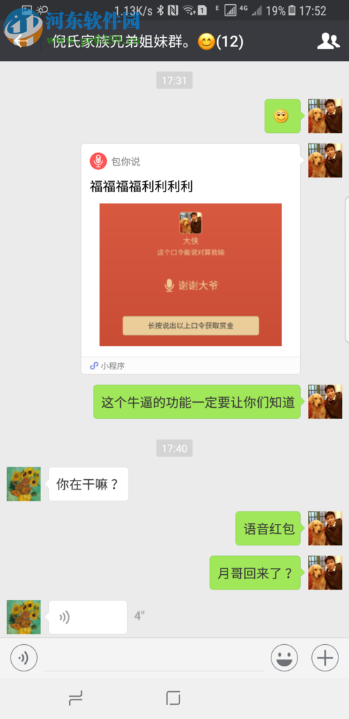 微信語(yǔ)音紅包的制作教程