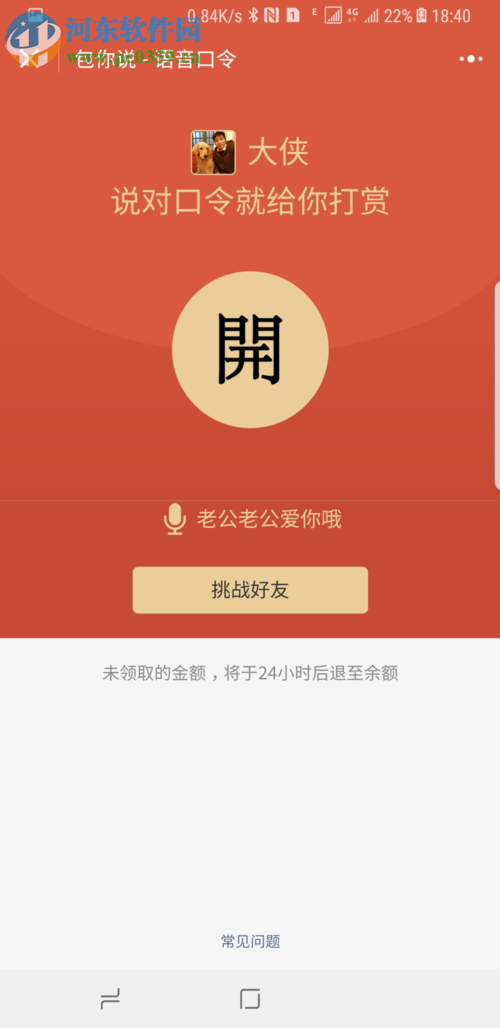 微信語(yǔ)音紅包的制作教程