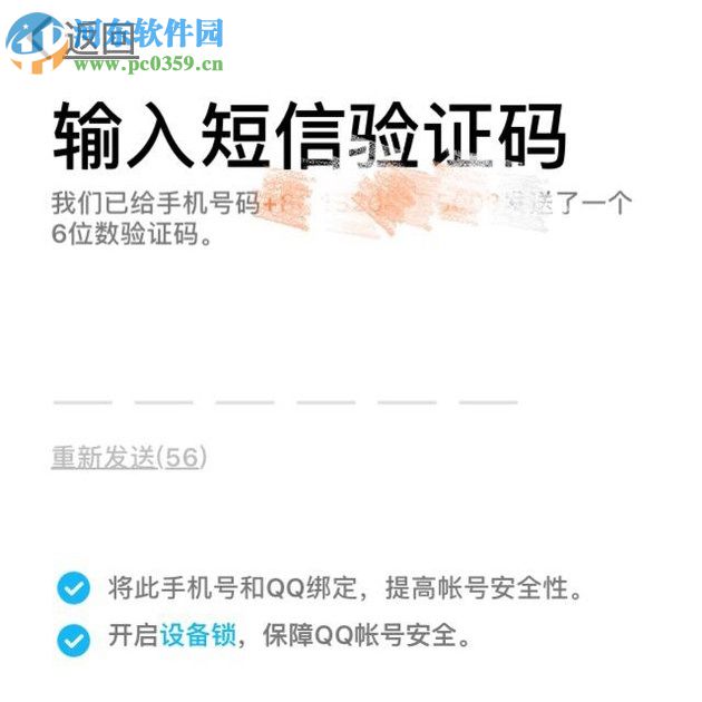 使用一個手機(jī)號注冊多個qq號碼的教程