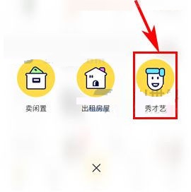 如何玩轉(zhuǎn)閑魚秀才藝？閑魚秀才藝玩法介紹