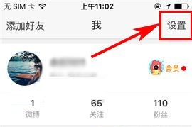 手機新浪微博如何設(shè)置護眼模式？手機新浪微博設(shè)置護眼模式的方法