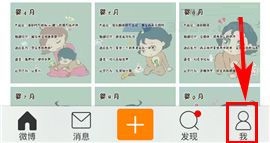 手機新浪微博如何設(shè)置護眼模式？手機新浪微博設(shè)置護眼模式的方法