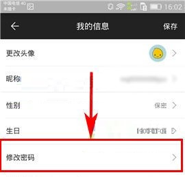 芒果TV如何修改密碼？芒果TV修改密碼教程