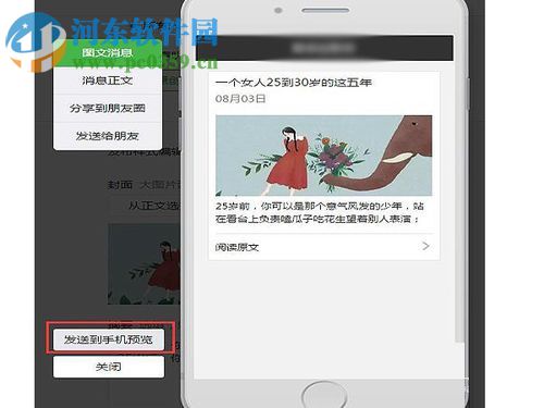 使用微信公眾號(hào)發(fā)文章的教程