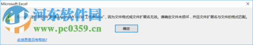 解決Excel提示“無法打開文件,因?yàn)槲募袷交蛭募U(kuò)展名無效”的教程