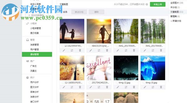 微信公眾號(hào)圖片刪除的方法