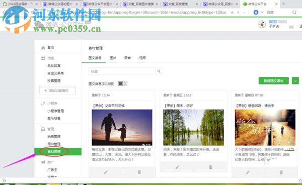 微信公眾號(hào)圖片刪除的方法