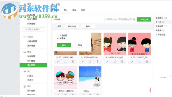 微信公眾號(hào)圖片刪除的方法