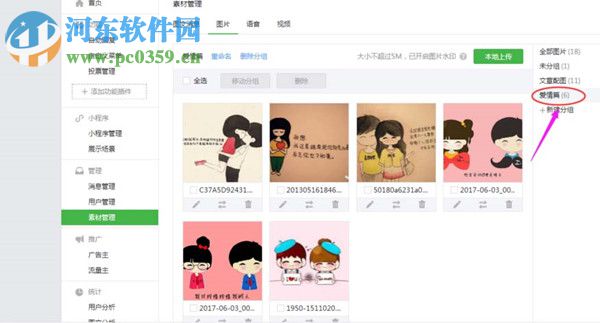 微信公眾號(hào)圖片刪除的方法