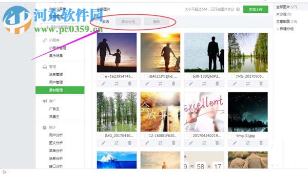微信公眾號(hào)圖片刪除的方法