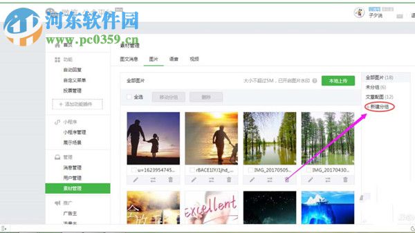 微信公眾號(hào)圖片刪除的方法