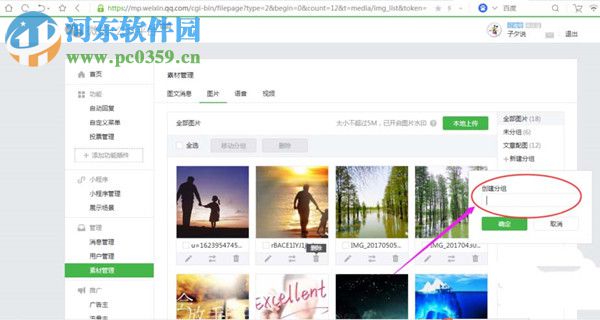 微信公眾號(hào)圖片刪除的方法
