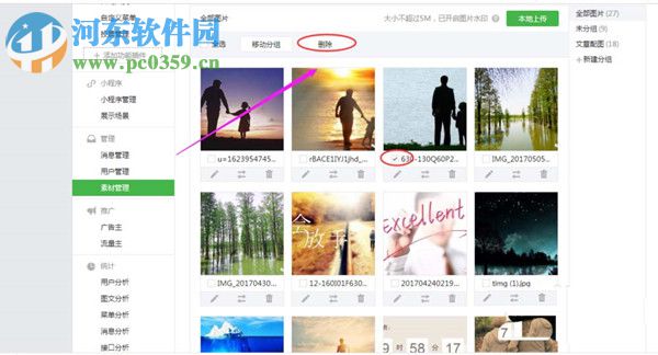 微信公眾號(hào)圖片刪除的方法