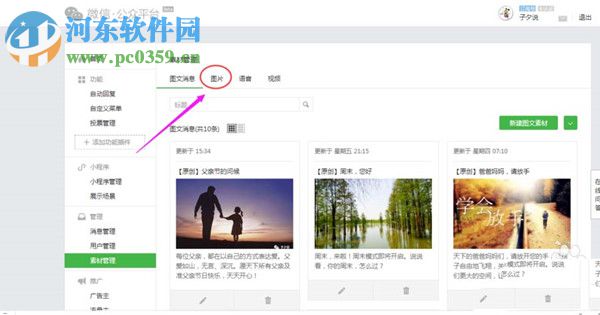 微信公眾號(hào)圖片刪除的方法