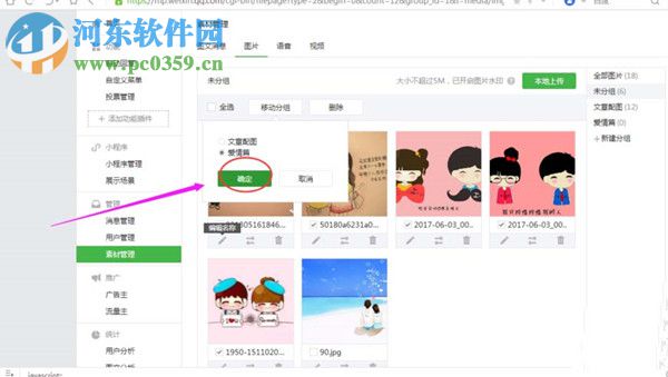 微信公眾號(hào)圖片刪除的方法