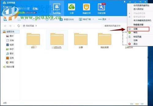 百度云（百度網盤）限速10kb解決方法