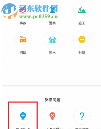 高德地圖怎么標(biāo)注地點(diǎn)？高德地圖標(biāo)注商戶、道路、地點(diǎn)的方法