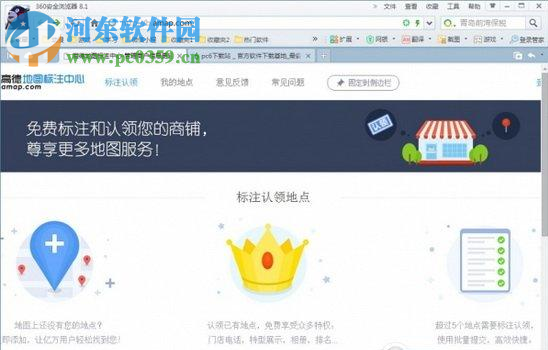 高德地圖怎么標(biāo)注地點(diǎn)？高德地圖標(biāo)注商戶、道路、地點(diǎn)的方法