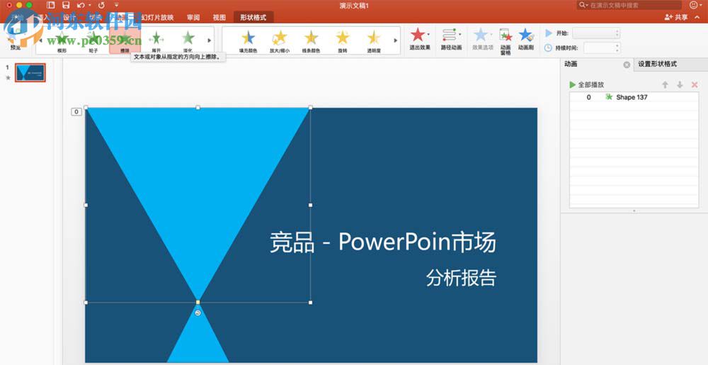 mac版 ppt添加多個(gè)動(dòng)畫效果的方法