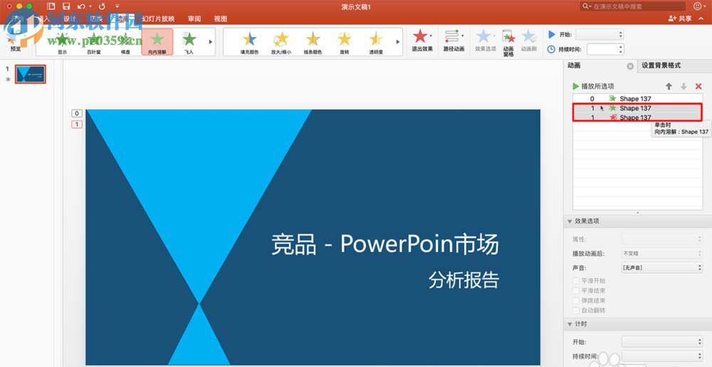 mac版 ppt添加多個(gè)動(dòng)畫效果的方法