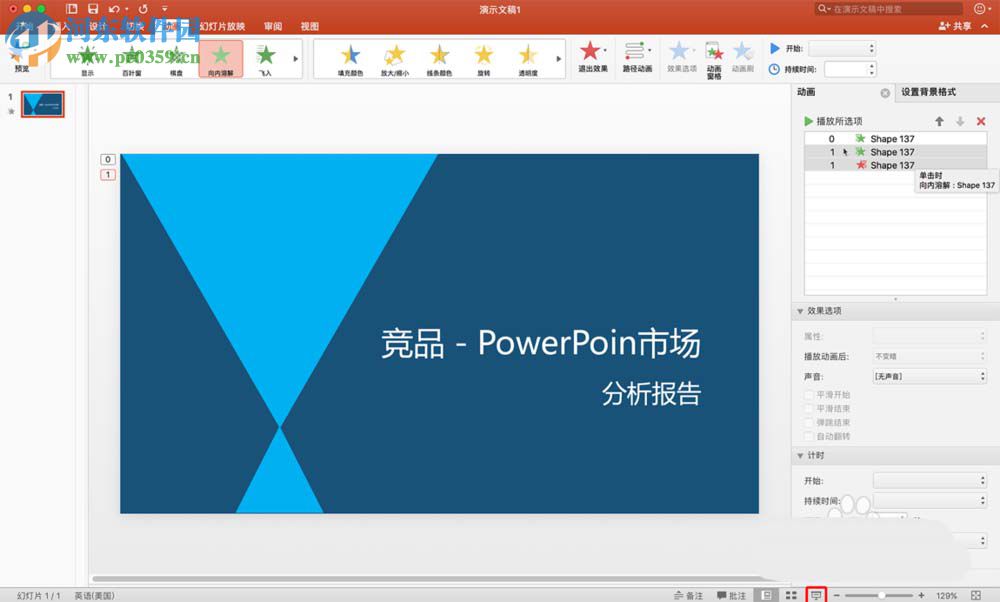 mac版 ppt添加多個(gè)動(dòng)畫效果的方法