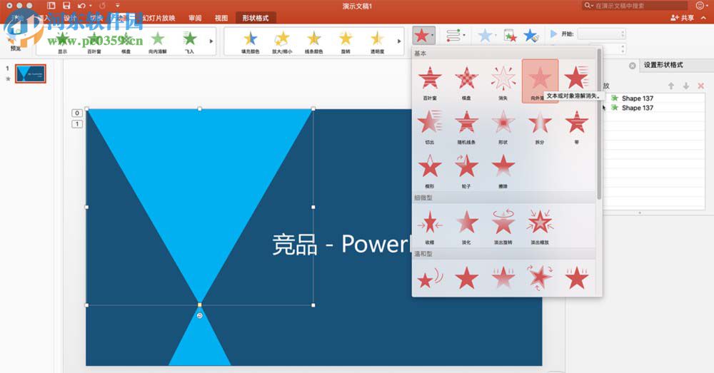 mac版 ppt添加多個(gè)動(dòng)畫效果的方法