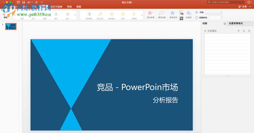 mac版 ppt添加多個(gè)動(dòng)畫效果的方法