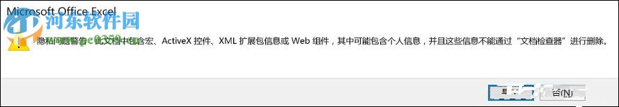 Excel關(guān)閉隱私問題警告窗口的方法