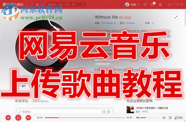 網(wǎng)易云音樂上傳歌曲的操作方法