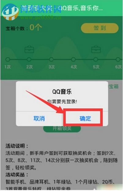 手機QQ音樂怎么簽到？QQ音樂簽到的方法