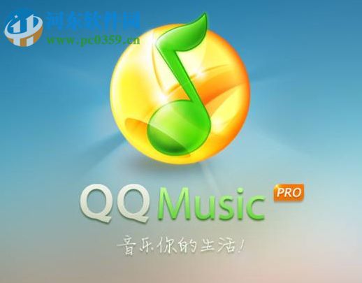 手機QQ音樂怎么簽到？QQ音樂簽到的方法