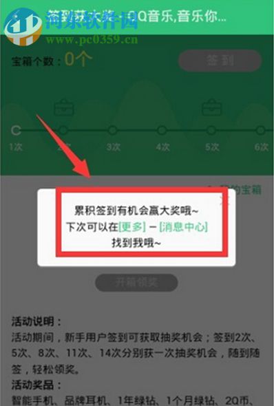 手機QQ音樂怎么簽到？QQ音樂簽到的方法
