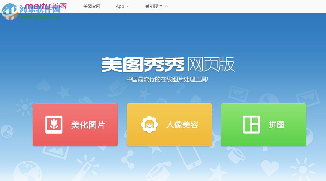 美圖秀秀網頁版怎么在線制作圖片？美圖秀秀網頁版在線制作圖片的方法