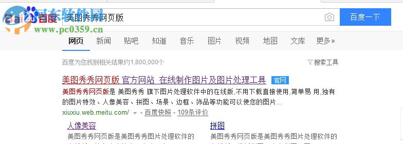 美圖秀秀網頁版怎么在線制作圖片？美圖秀秀網頁版在線制作圖片的方法