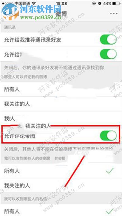 新浪微博怎么關(guān)閉帶圖評論功能?微博禁止評論帶圖方法