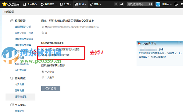 QQ空間怎么屏蔽最新動(dòng)態(tài)?QQ空間屏蔽最新動(dòng)態(tài)的方法