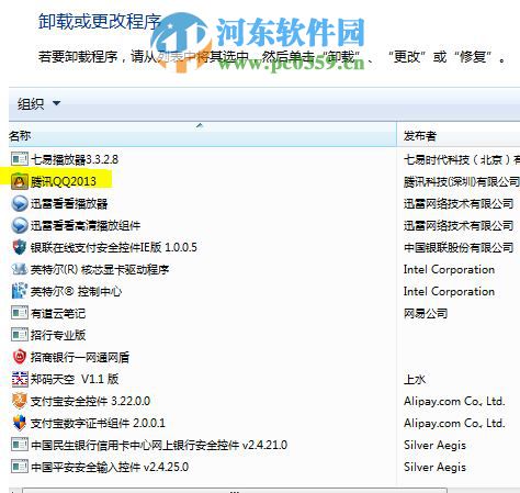 Win 7系統(tǒng)安裝QQ軟件出現(xiàn)0X0000000F問(wèn)題的解決方法
