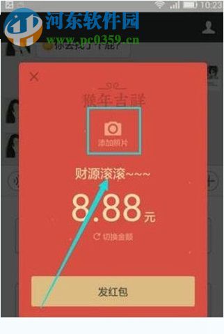 微信紅包照片怎么發(fā)?微信設置紅包相片的方法