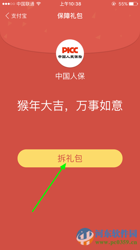 支付寶返鄉險怎么領取？領取支付寶返鄉險的方法