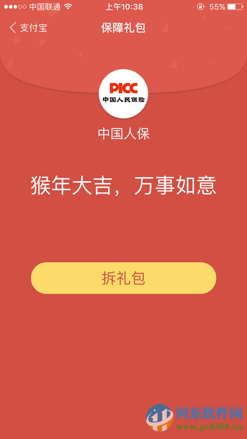 支付寶返鄉(xiāng)險有什么用？支付寶返鄉(xiāng)險服務(wù)條例