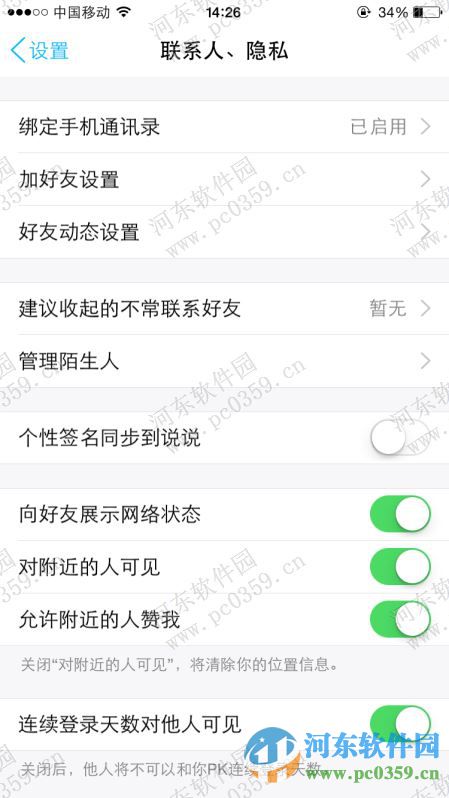手機(jī)QQ網(wǎng)絡(luò)狀態(tài)怎么關(guān)閉？手機(jī)QQ關(guān)閉網(wǎng)絡(luò)狀態(tài)的方法