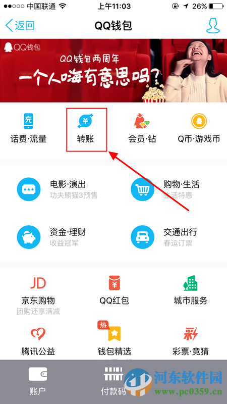 QQ錢包怎么查看轉(zhuǎn)賬記錄？QQ錢包查看轉(zhuǎn)賬記錄的方法