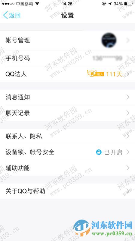 手機(jī)QQ網(wǎng)絡(luò)狀態(tài)怎么關(guān)閉？手機(jī)QQ關(guān)閉網(wǎng)絡(luò)狀態(tài)的方法