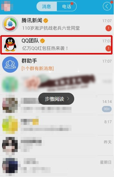 2016手機QQ跨年搶紅包在哪里？元旦手機QQ搶紅包的方法